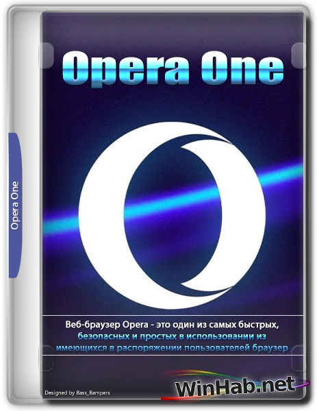 Интернет браузер Opera One 114.0.5282.115 + Portable