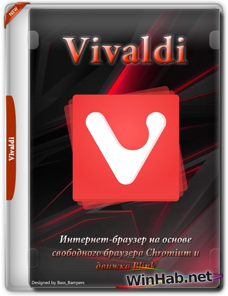 Веб браузер Vivaldi 7.0.3495.6 include standalone