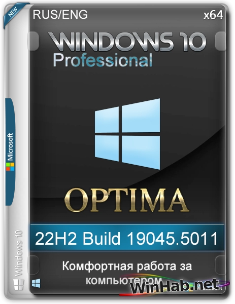 Windows 10 Optima Pro 22H2 19045.5011 x64