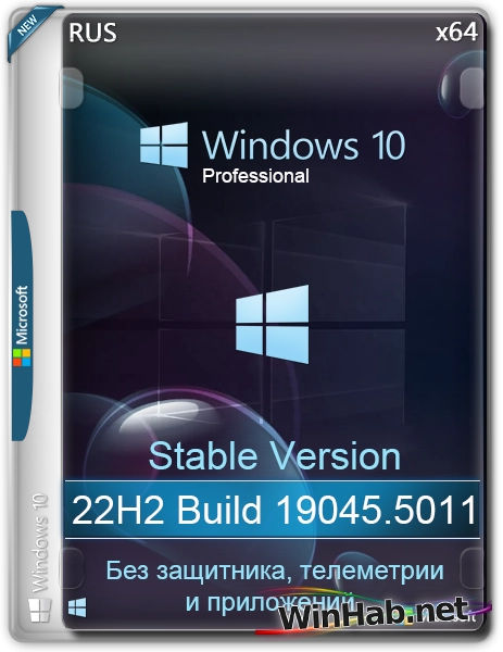 Windows 10 Pro Русская 22H2 19045.5011 Stable