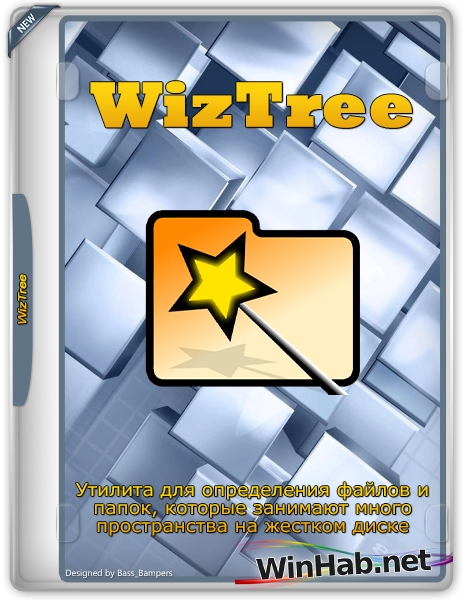 Поиск больших файлов WizTree Enterprise 4.22 + Portable