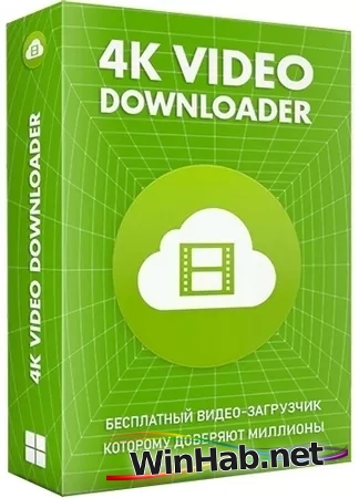 Быстрый видеозагрузчик 4K Video Downloader+ 25.3.3.0232 + Portable