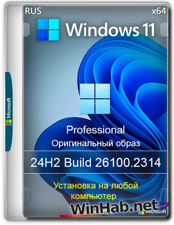 Windows 11 Pro 24H2 Build 26100.2314 Full Ноябрь 2024