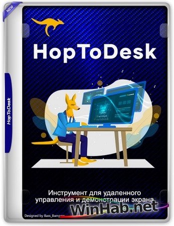 Удаленный доступ HopToDesk 1.42.9.0 + Portable