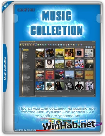 Коллекция музыки на ПК Music Collection 3.7.2.0 + Portable