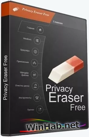 Защита приватности на ПК Privacy Eraser Free 6.20.0 Build 5265 by elchupacabra