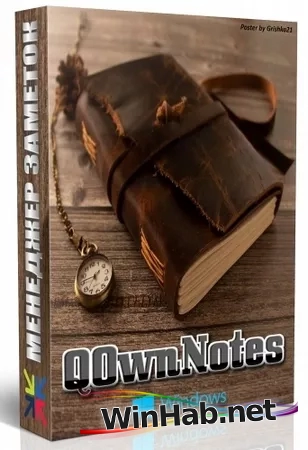 Программа для заметок QOwnNotes 25.2.9 Portable