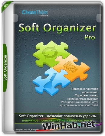 Менеджер программ Soft Organizer Pro 9.56