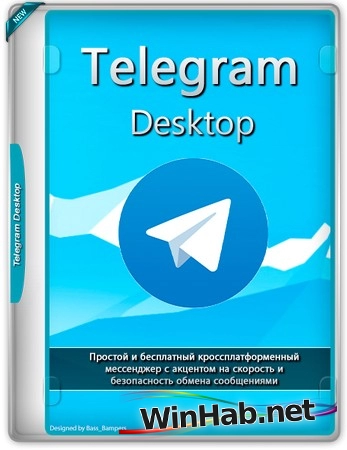 Телеграм для ПК Telegram Desktop 5.8.2 + Portable