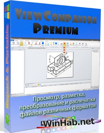 Просмотр и печать файлов ViewCompanion Premium 15.51.0.1034 Полная + Портативная версии by elchupacabra