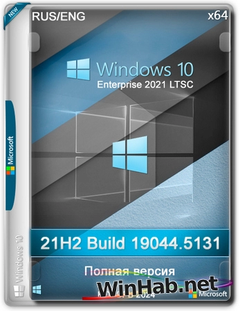 Windows 10 LTSC x64 Enterprise 2021 Full version Ноябрь 2024