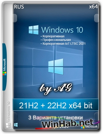 Windows 10 22H2 3in1 x64 с программами by AG 12.2024 [19045.5247]