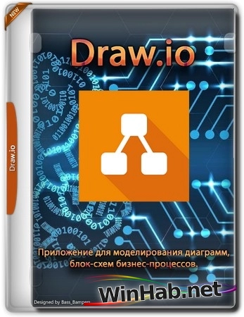 Построение графиков Draw.io 26.0.16 + Portable