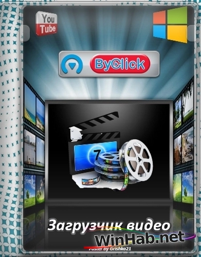 Загрузчик видеофайлов By Click Downloader Premium 2.4.16 by elchupacabra