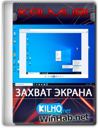 Захват снимков экрана Kalmuri 4.1.4 + Portable