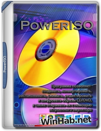 Редактор образов дисков PowerISO 9.5