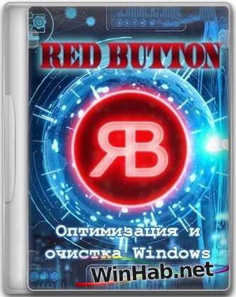 Настройка Windows Red Button 6.3