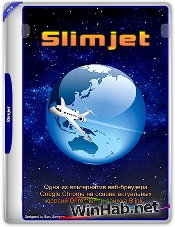 Легкий браузер Slimjet 45.0.3.0 + Portable