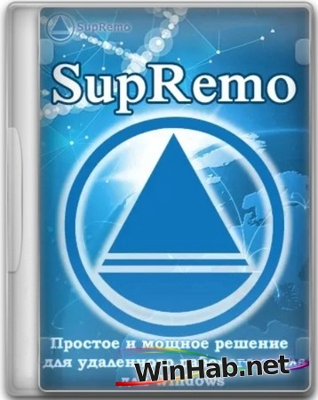 Удаленный доступ SupRemo 4.11.4.2825