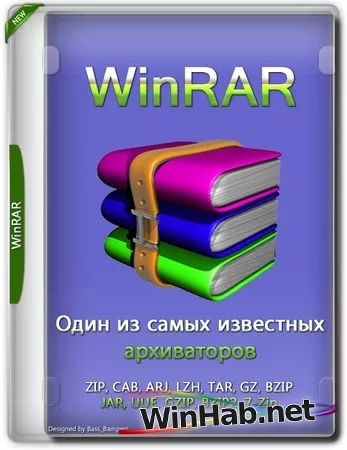 Архиватор файлов WinRAR 7.10 by KpoJIuK