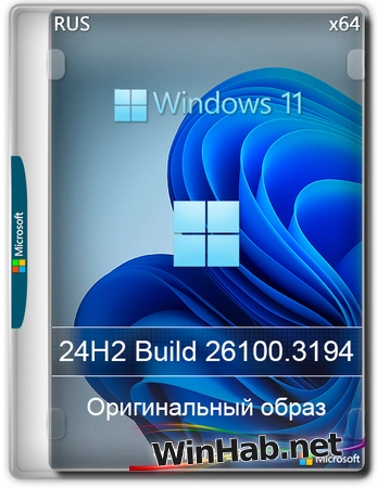 Windows 11 Pro 24H2 Build 26100.3194 Full Февраль 2025