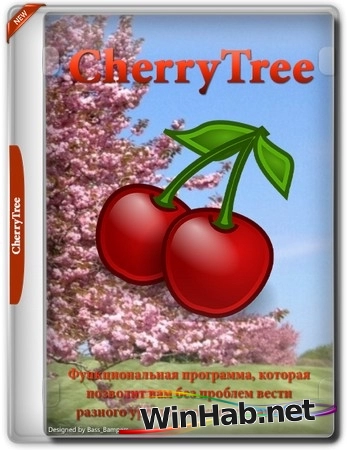 Записная книжка CherryTree 1.3.0.1 (x64) + Portable