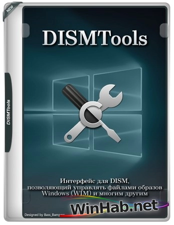 Редактор ISO DISMTools 0.6.0.2512 (Update 1) + Portable