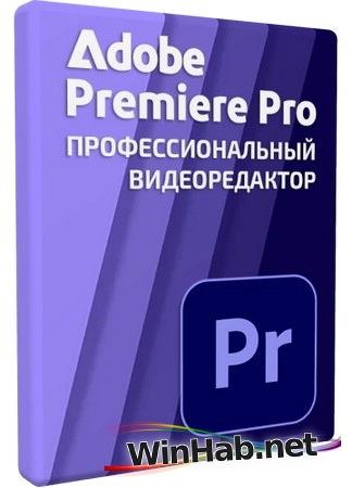 Программа для видеомонтажа Adobe Premiere Pro 2025 25.6.0.116 by 7997