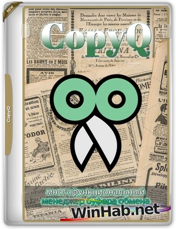 Менеджер буфера обмена CopyQ 9.1.0 + Portable