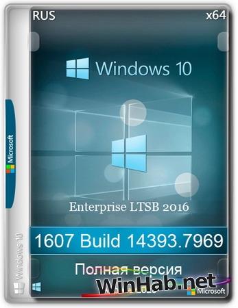 Windows 10 Enterprise 2016 LTSB Full Апрель 2025