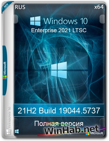 Windows 10 LTSC x64 Enterprise 2021 Full version Апрель 2025
