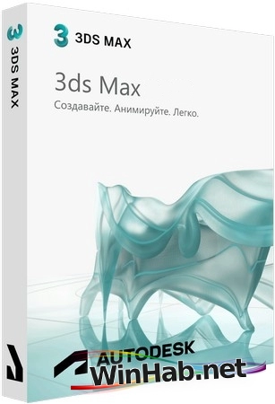 Autodesk 3ds Max 2026 (28.0.0.4098)