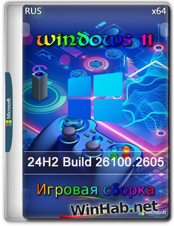 Windows 11 Игровая сборка Pro 24H2 Build 26100.2605 AtlasOS