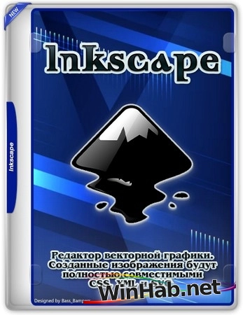 Редактор векторной графики Inkscape 1.4.2 + Portable
