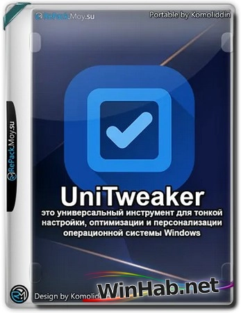 Оптимизация Windows UniTweaker 2025.9.8.27 By Komoliddin