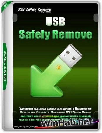 Менеджер устройств USB Safely Remove 7.1.1.1326 by KpoJIuK