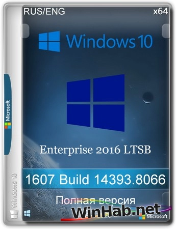 Windows 10 Enterprise 2016 LTSB Full Май 2025