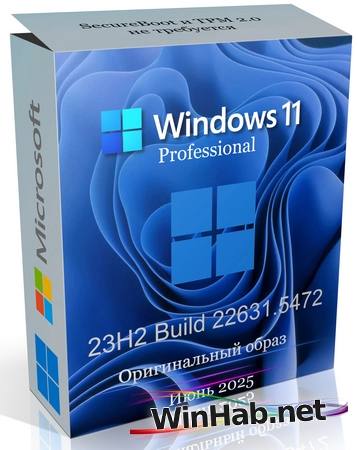Windows 11 Pro 23H2 Build 22631.5472 Full Июнь 2025