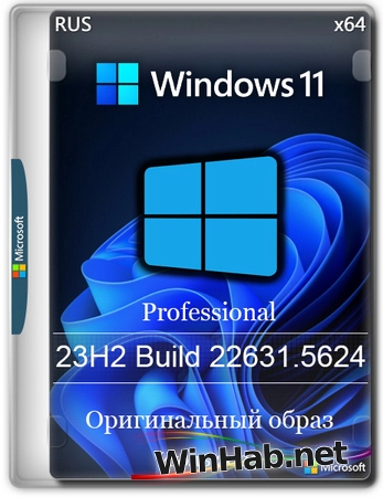 Windows 11 Pro 23H2 Build 22631.5624 Full Июль 2025