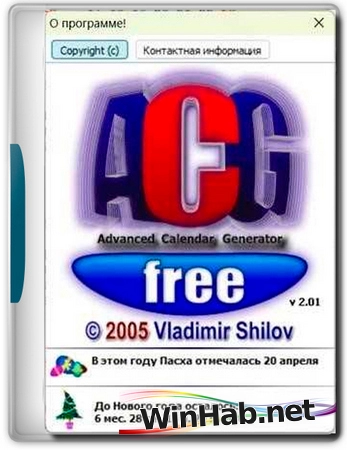 Генератор календарей ACG-Free! 2.01 Portable