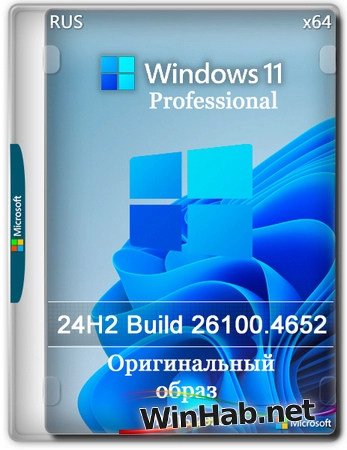 Windows 11 Pro 24H2 Build 26100.4652 Full Июль 2025