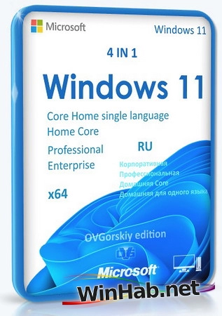Windows 11 24H2 4in1 Upd 08.2025 by OVGorskiy