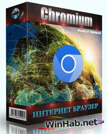 Веб браузер Chromium 139.0.7258.155 + Portable