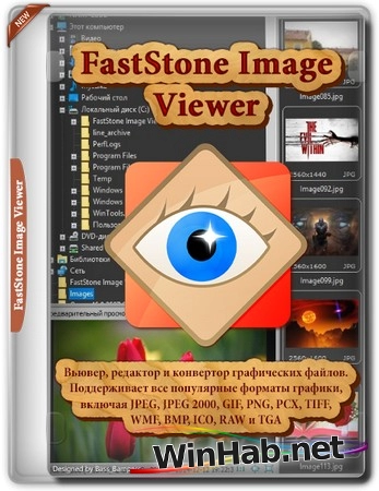 Редактор изображений FastStone Image Viewer 8.1 by KpoJIuK
