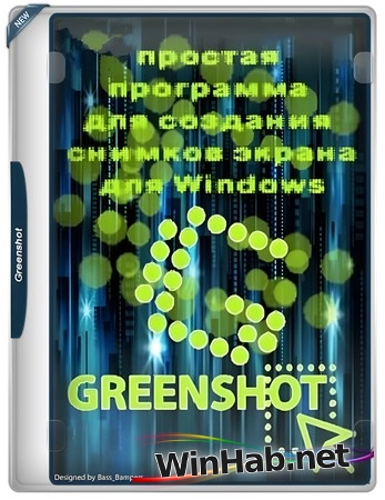 Захват экрана Greenshot 1.3.296