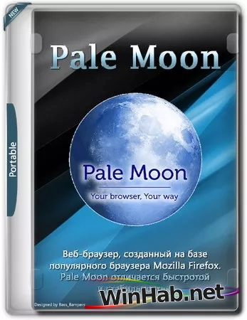 Легкий браузер Pale Moon 33.8.2 + Portable