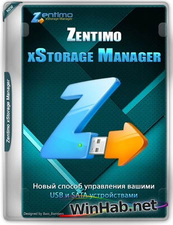 Извлечение USB устройств Zentimo xStorage Manager 3.1.2.1301
