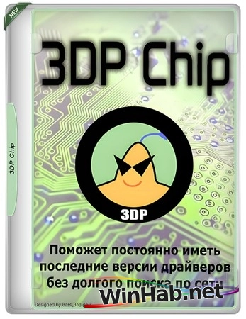 Данные о компонентах ПК 3DP Chip 25.09 Portable