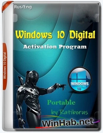 Windows активатор W10 Digital Activation v1.5.5.5 by Ratiborus