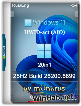 Windows 11 (v25H2) RUS-ENG -20in1- HWID-act (AIO) by m0nkrus